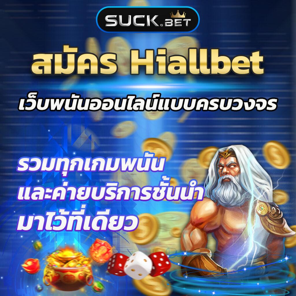 โปแกมบอลวันนี้ เล่นง่าย ตรงตามความนิยมแห่งยุคไทย