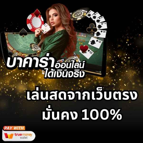 ใจดี 24 คาสิโน ออนไลน์ ครบเครื่อง คาสิโน ออนไลน์ ยอดนิยมในไทย