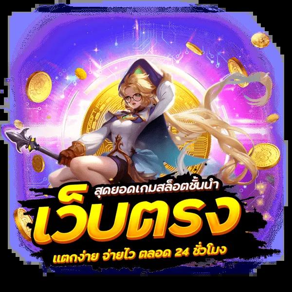 ไทยสล็อต88 ศูนย์รวมเกมสล็อต ช่วงเวลาแห่งความสนุกสุดมันส์
